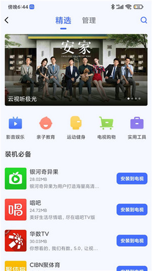 小米电视助手app(3)