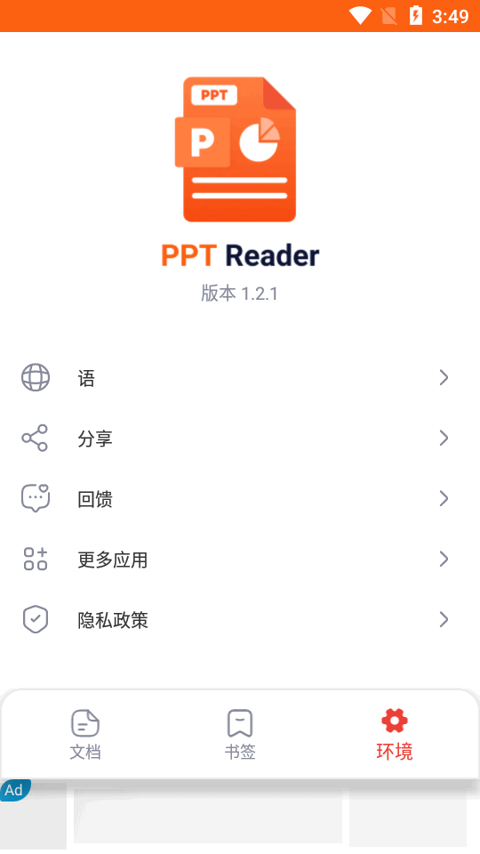 PPT Reader(1)