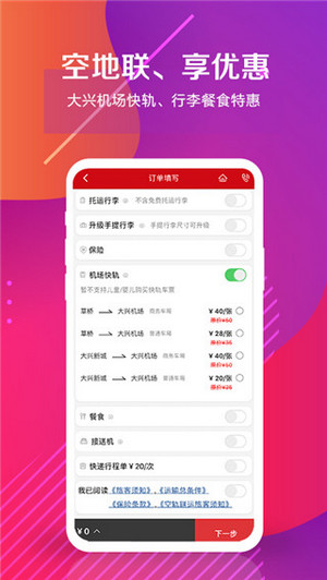 中国联合航空app(1)