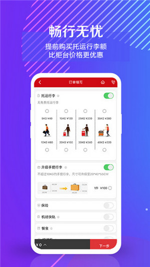 中国联合航空app(3)