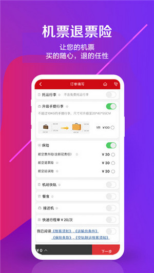中国联合航空app(2)