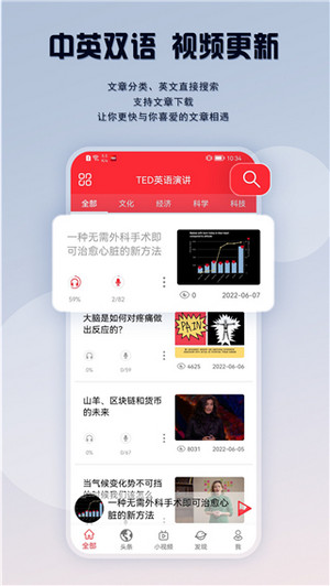 TED英语演讲app(4)