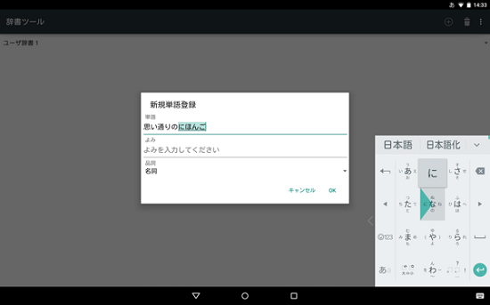 谷歌日语输入法(2)