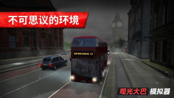 旅游巴士模拟驾驶(3)