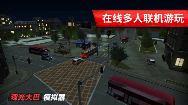旅游巴士模拟驾驶(2)