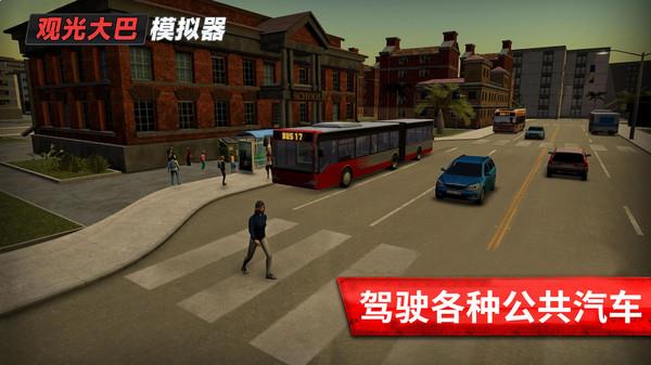 旅游巴士模拟驾驶(4)