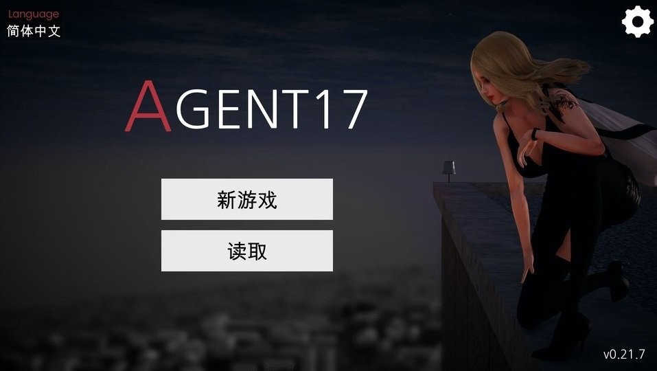 特工17(agent17)(1)