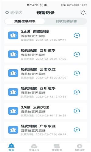 中国地震预警网(1)