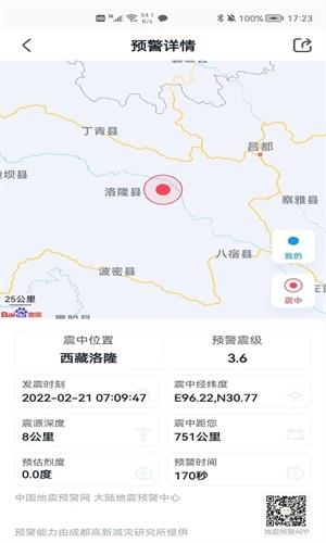 中国地震预警网(3)