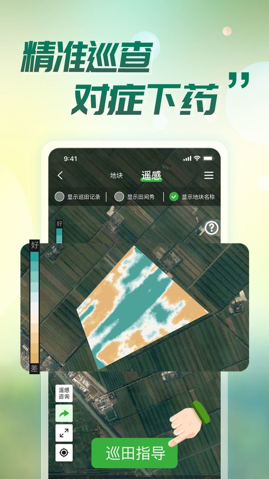 MAP智农(2)
