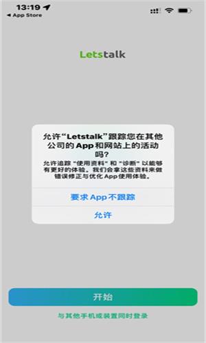 LetsTalk官网版聊天软件(3)