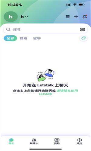 LetsTalk官网版聊天软件(1)