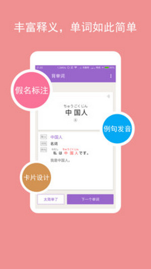 卡卡日语app(2)