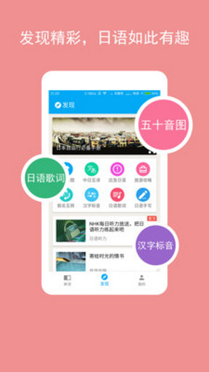 卡卡日语app(1)