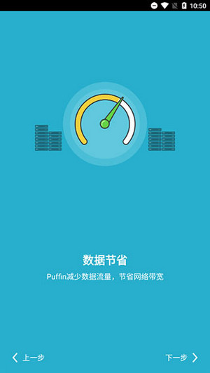 puffin浏览器最新版(1)