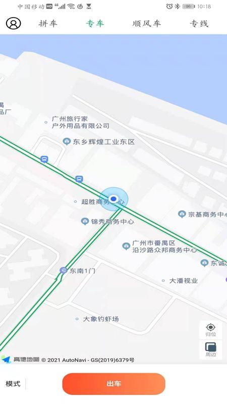 顺路车主(2)