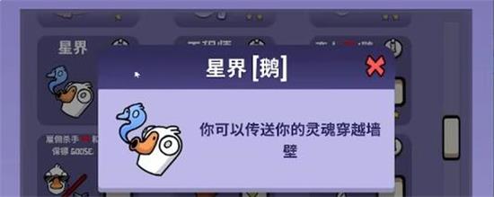 鹅鸭杀星界鹅有什么用?鹅鸭杀星界鹅的作用介绍