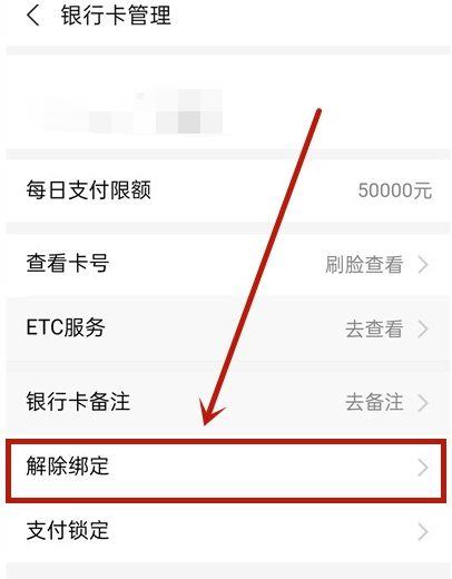 支付宝怎么解绑银行卡?支付宝银行卡怎么解绑方法