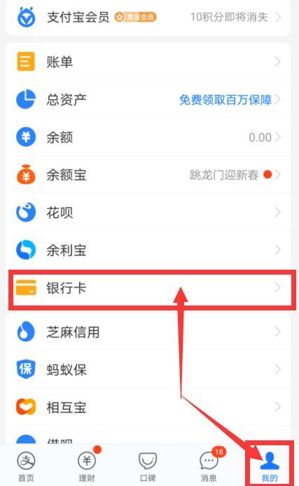 支付宝怎么解绑银行卡?支付宝银行卡怎么解绑方法