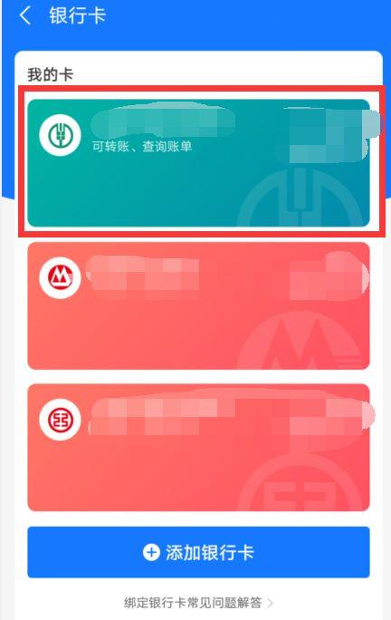 支付宝怎么解绑银行卡?支付宝银行卡怎么解绑方法