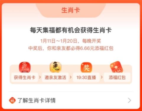 集五福生肖卡怎么获得?怎么用?支付宝集福生肖卡攻略