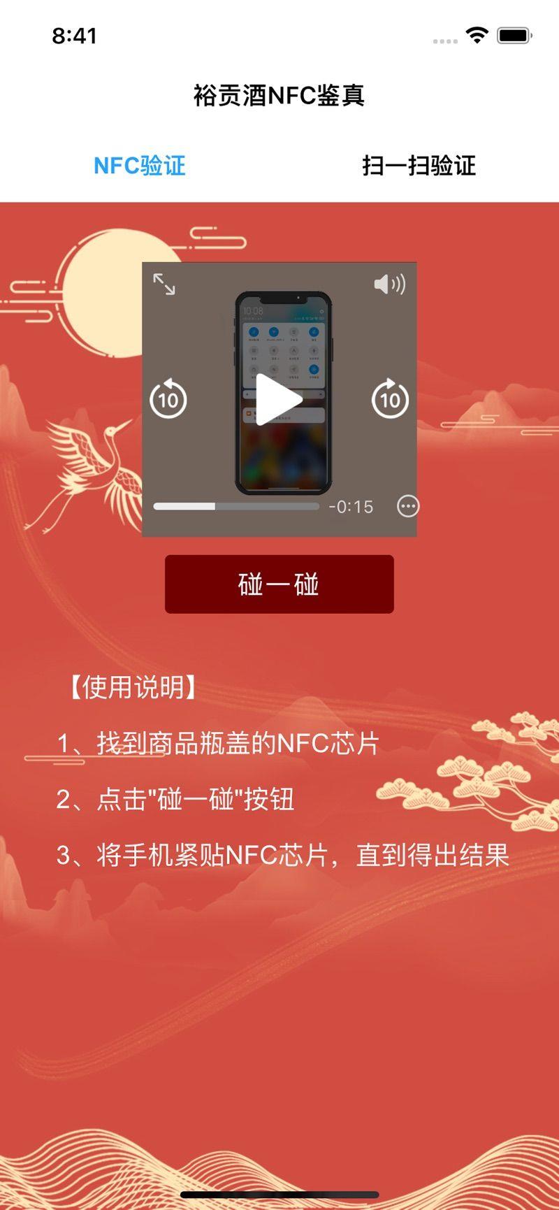 裕贡酒NFC鉴真(3)