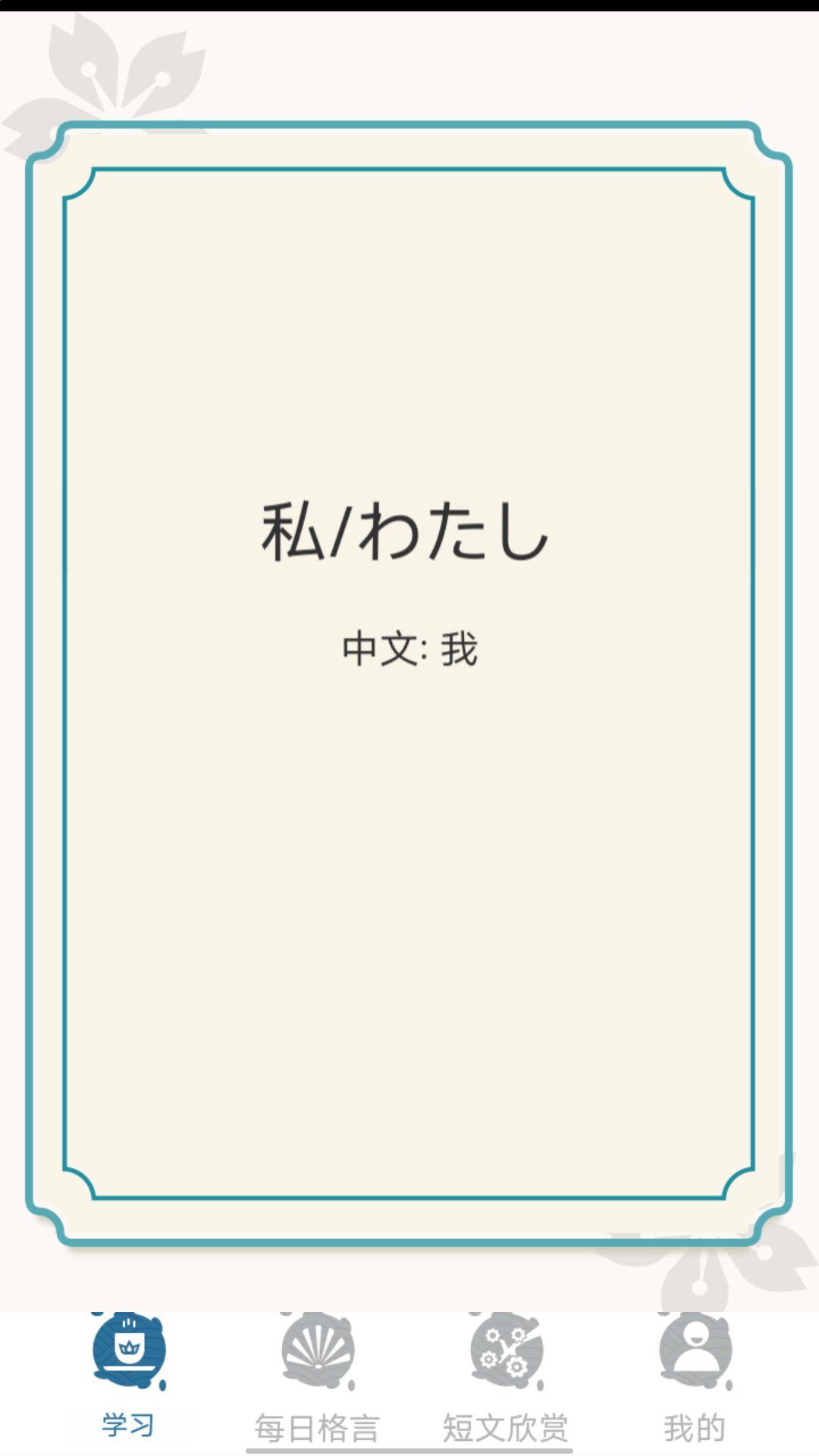 大和智慧日语学习(2)