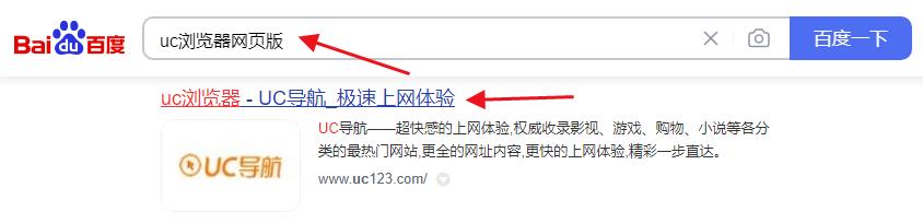 UC浏览器在线网页_UC浏览器网页版入口