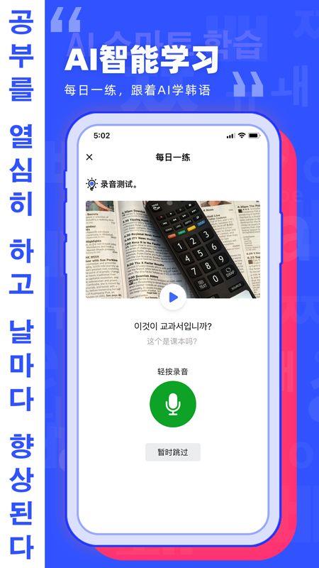韩语GO学习背单词(1)