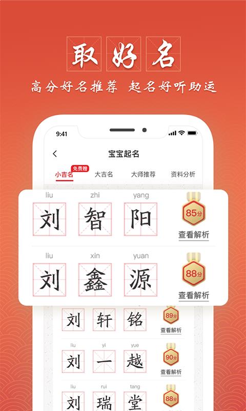 大师起名取名(4)