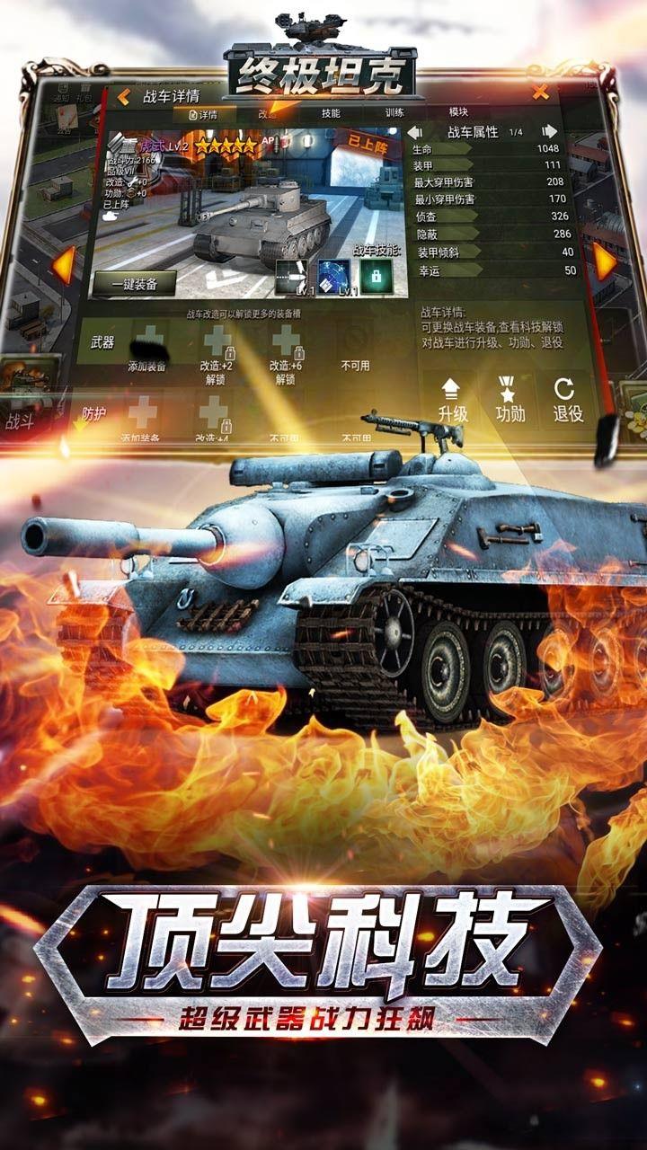 终极坦克(4)