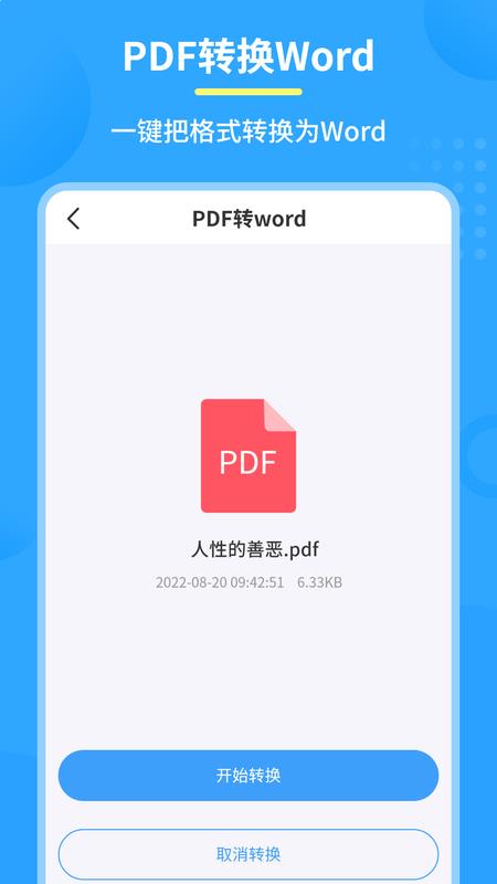 图片PDF转换器(3)