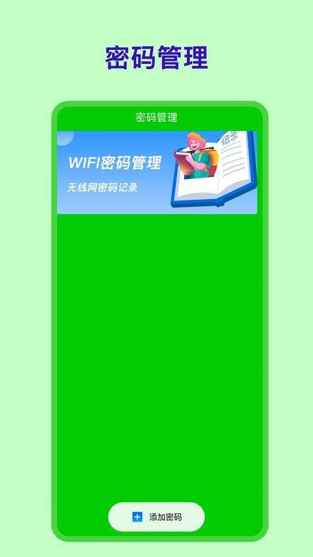 WIFI密码查看(3)