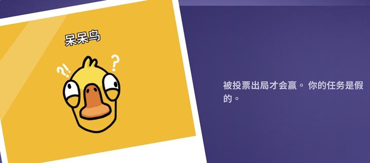 goosegooseduck呆呆鸭技能怎么玩?鹅鸭杀呆呆鸭胜利条件介绍