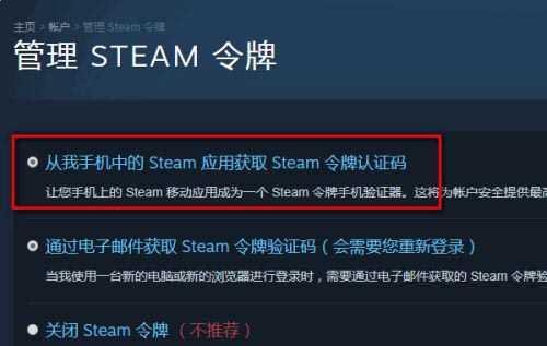 steam令牌怎么启用?steam手机令牌开启教程