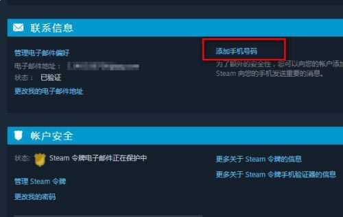 steam令牌怎么启用?steam手机令牌开启教程