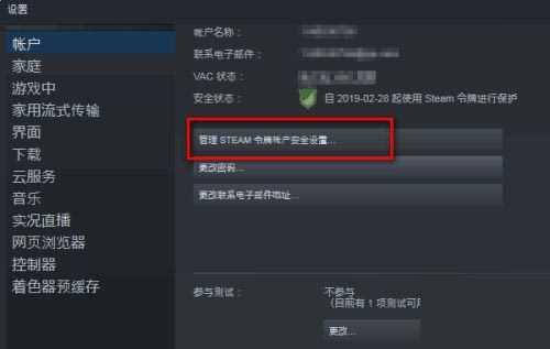 steam令牌怎么启用?steam手机令牌开启教程