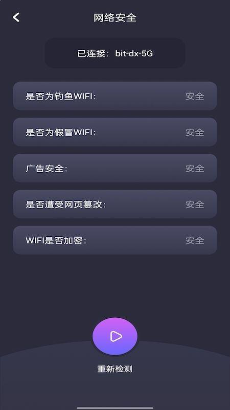 WiFi万能连接(3)