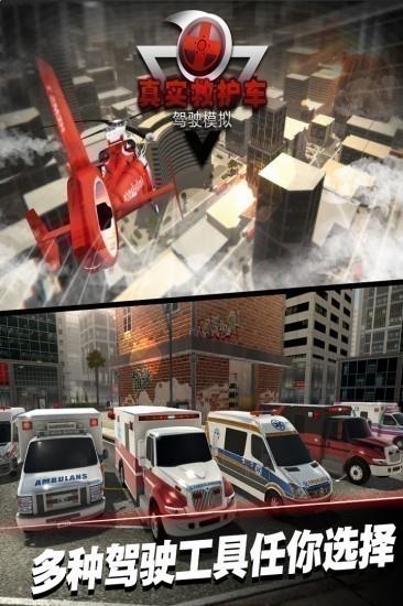 真实救护车驾驶模拟(2)