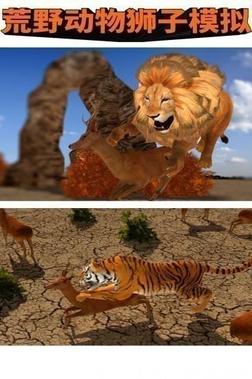荒野动物狮子模拟(4)