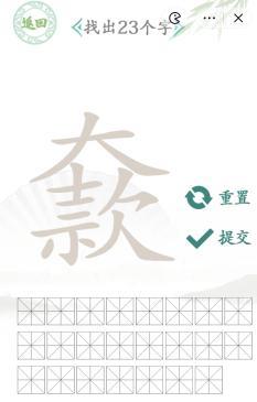 汉字找茬王大款找出23个字怎么过关通关攻略