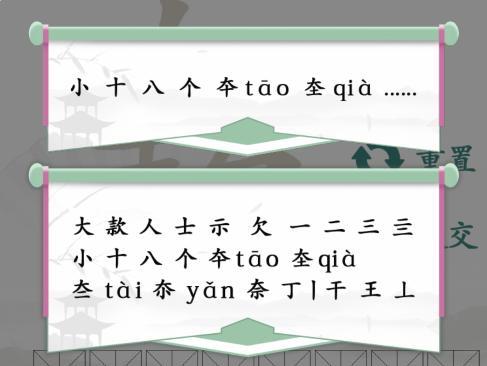 汉字找茬王大款找出23个字怎么过关通关攻略