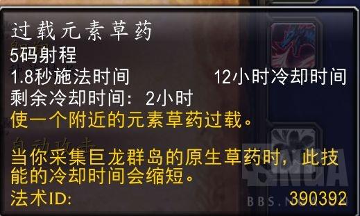 魔兽世界10.0草药学专精天赋选什么?草药学专精天赋选择攻略