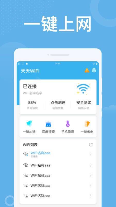 潮流WiFi(2)