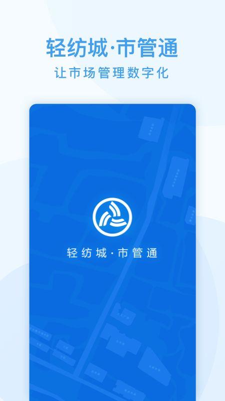 市管通(1)