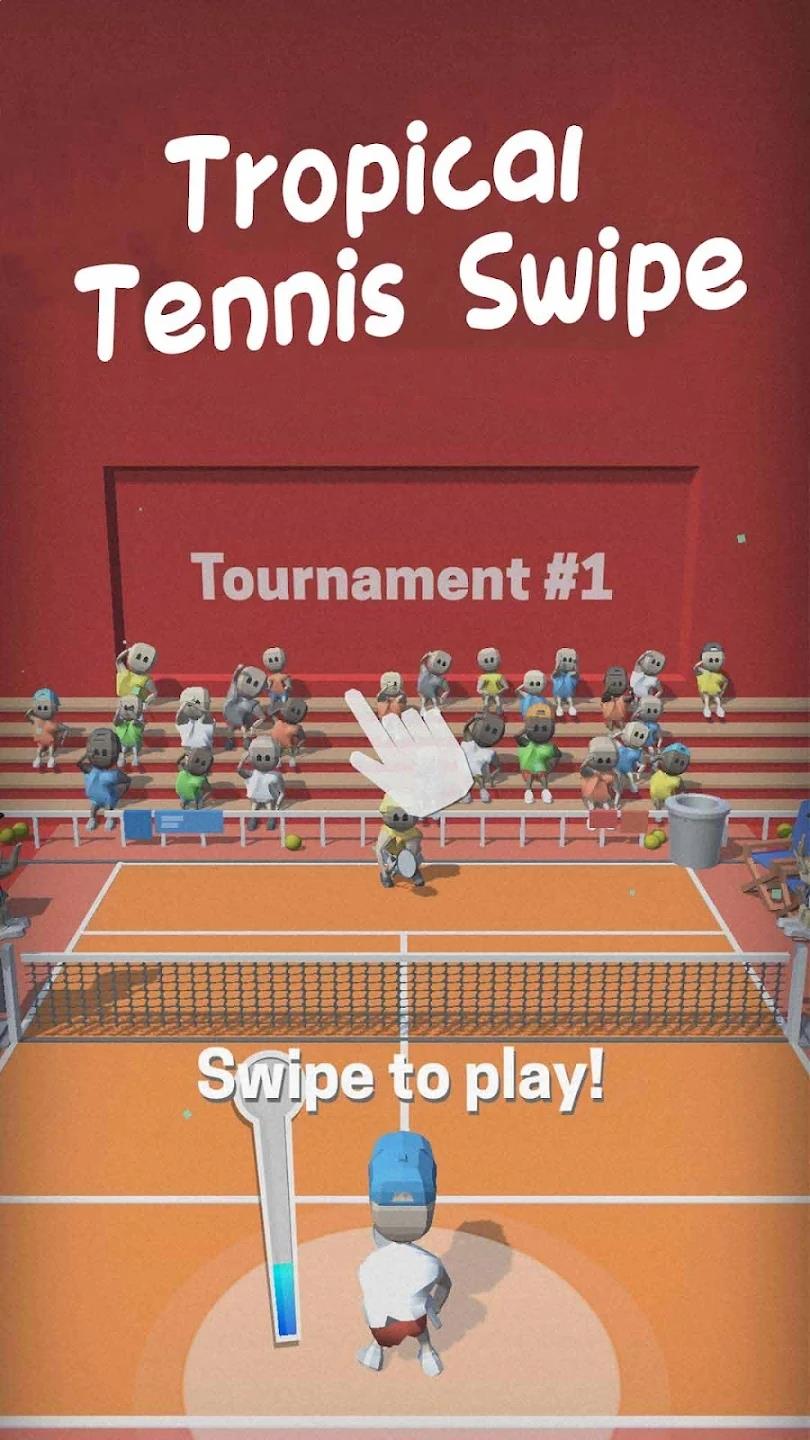 网球滑动(1)