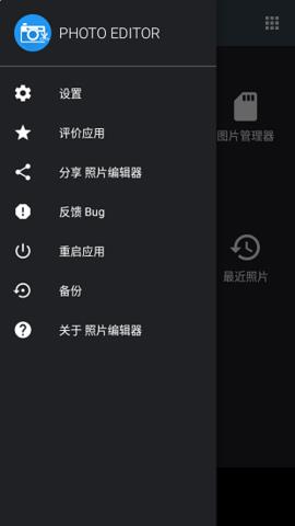 安卓照片编辑器(1)